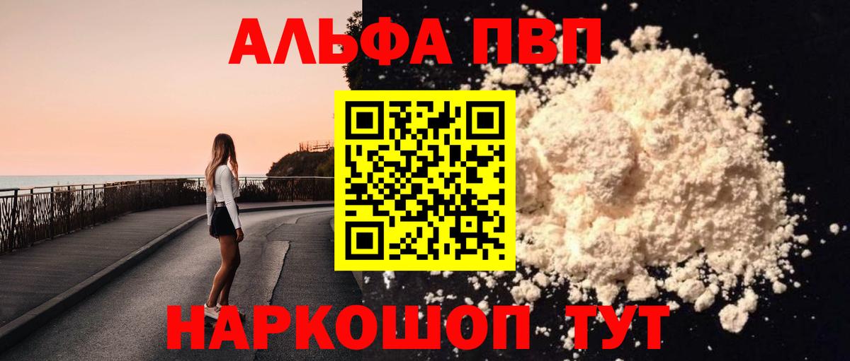 Alpha PVP Crystall Жуковский