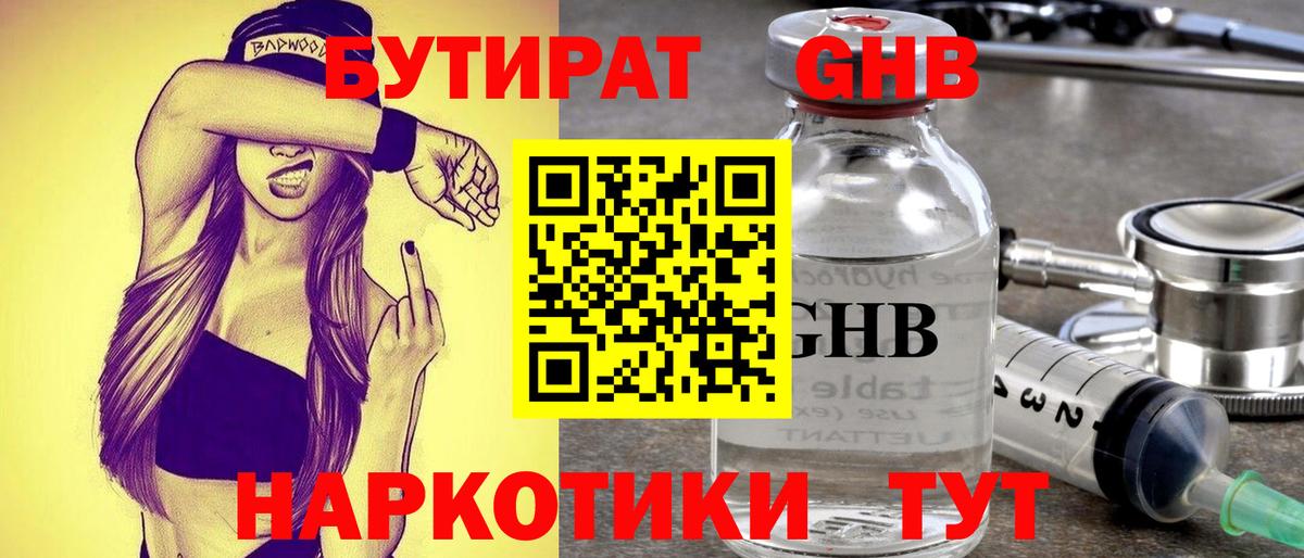 Жуковский  БУТИРАТ жидкий экстази  Вход с VPN 
