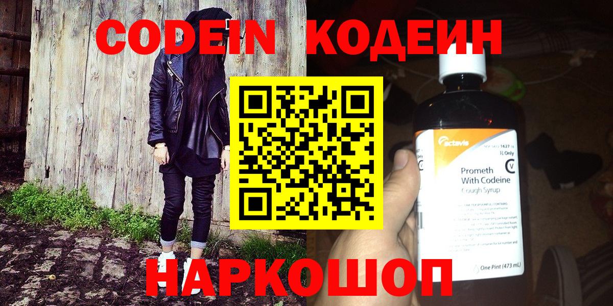 Кодеиновый сироп Lean напиток Lean (лин) Жуковский