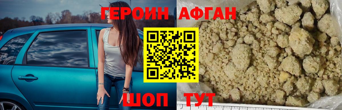 Героин Афган  Вход с VPN  Жуковский 