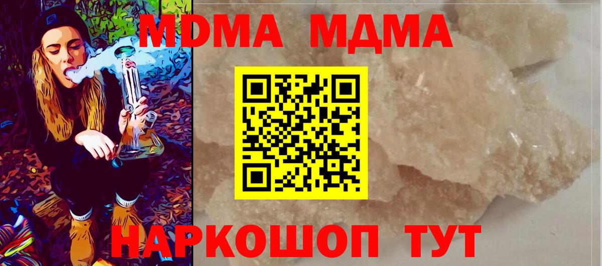 МДМА кристаллы  MDMA VHQ  Вход с VPN  Жуковский 