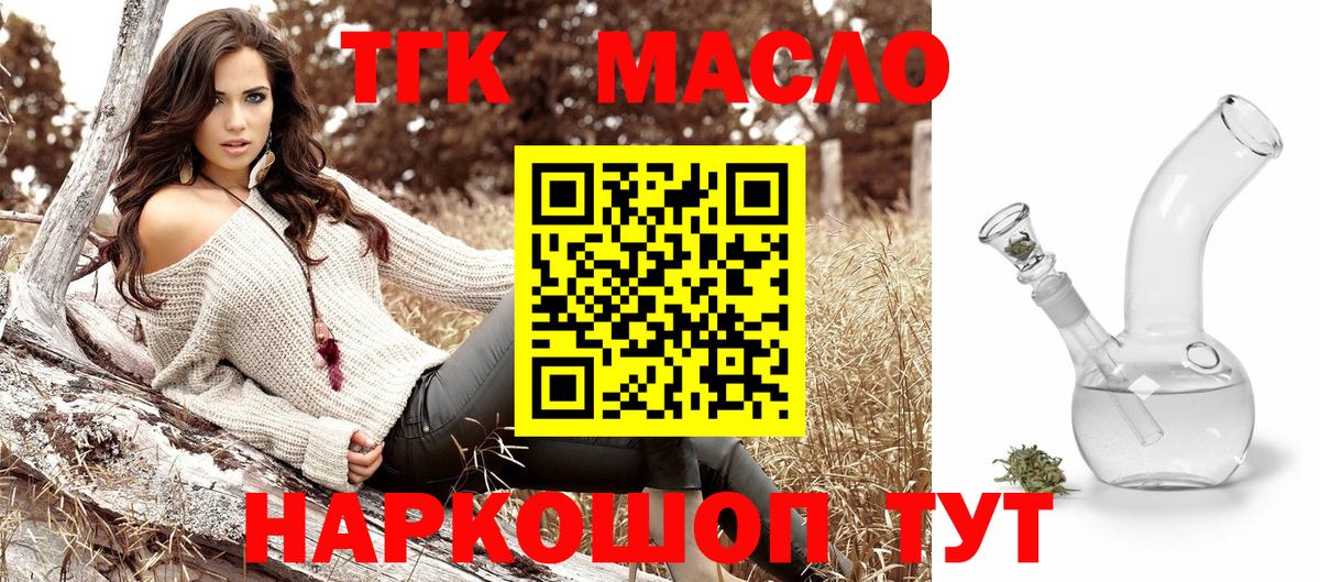 ТГК THC oil  Вход с VPN  ТГК гашишное масло  Жуковский 